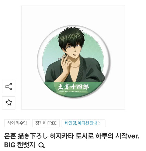 Gintama Hijikata BIG Can Badge