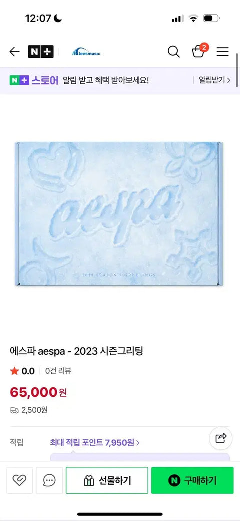 aespa 2023 Season's Greetings