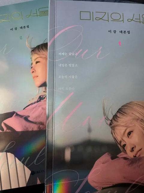 "Unknown Seoul Script Book, Drama, Park Bo-young, Park Jin-young"