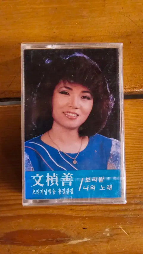 Băng cassette chưa mở của Moon Jung-sun