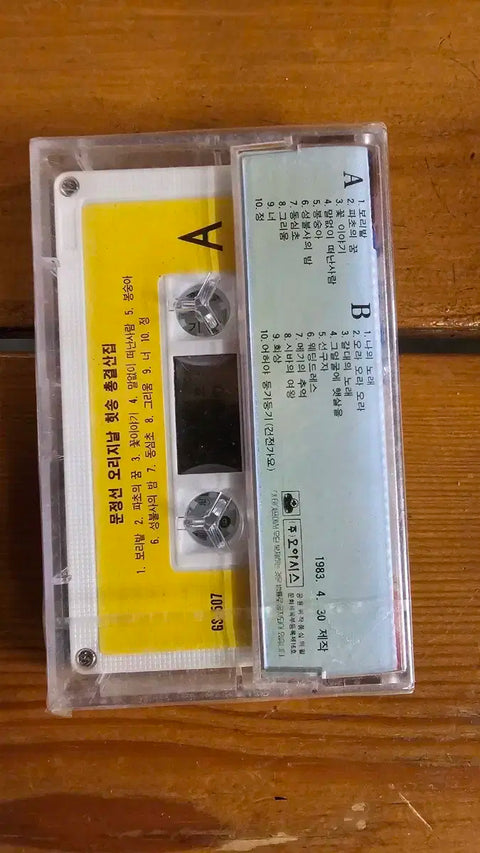 Băng cassette chưa mở của Moon Jung-sun