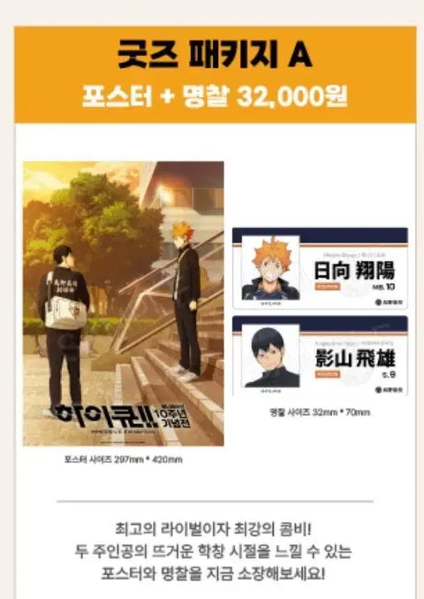 Haikyuu!! Triển lãm A Chuyển hàng