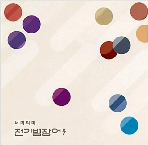 Album Electric Eel CD Your Meaning