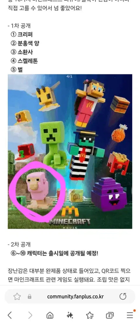 Tượng Cừu Vui Vẻ Minecraft