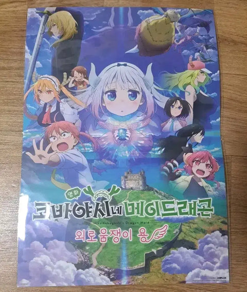 Poster phiên bản đặc biệt Kobayashi's Dragon Maid MX4D đang được bán