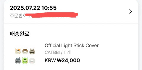 Ppunekdo Catbbi Cheer Stick Cover Original Price Transfer