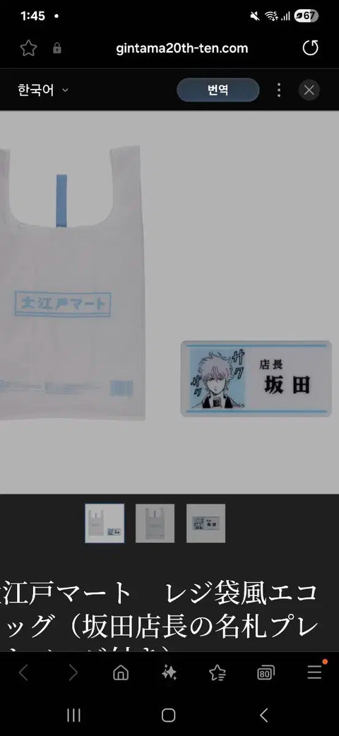 Gintama Exhibition Edo Eco Bag
