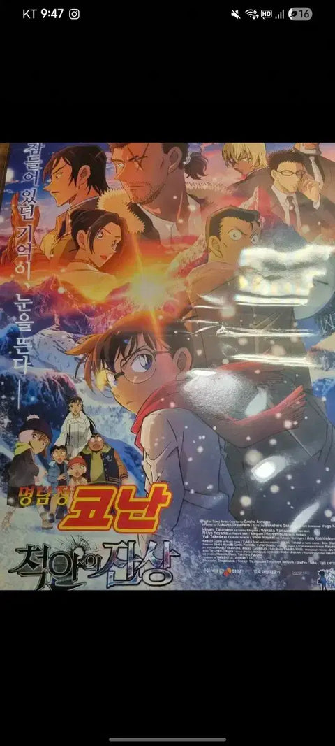 Poster Thám tử lừng danh Conan: Giấc mơ của chàng trai một mắt