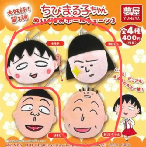 Maruko is nine years old Maruko-chan gacha face nui doll keyring