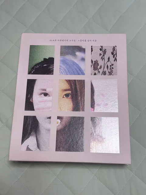 IU's Pieces of a Collection Documentary Sale