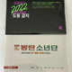 BTS Bangtan Boys 2021/2022 Season's Greetings Signature ID Photo