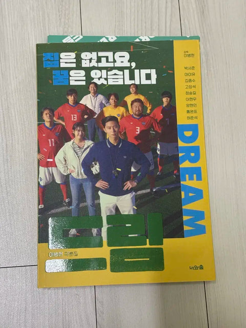 IU Dream Screenplay Collection