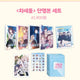 Unopened Cha Sedol Complete Book Set for Sale