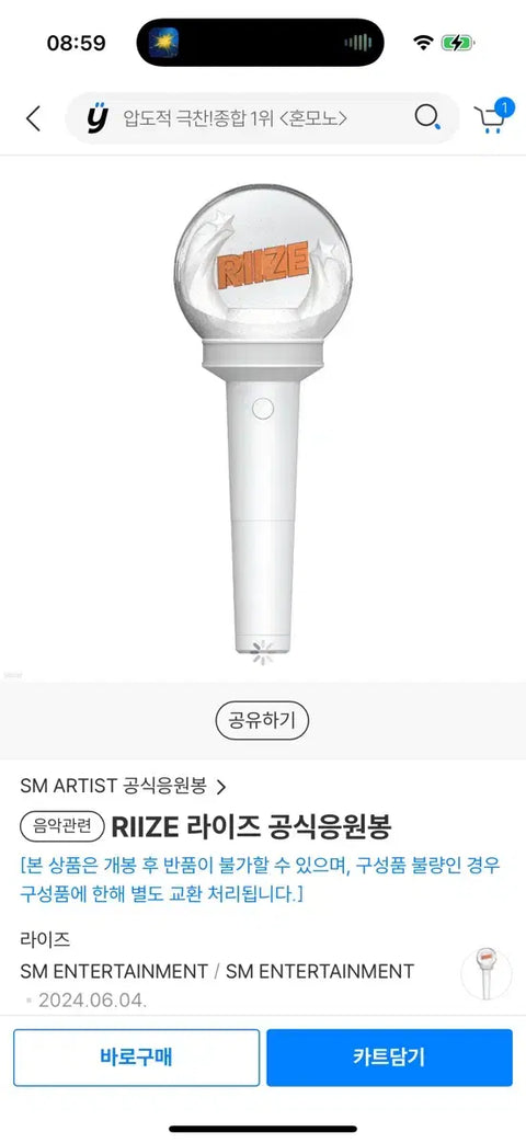 RISE cheering stick