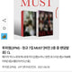 Giảm giá 10.000 KRW) Album 2PM MUST phiên bản nhẹ trọn bộ, mua giá rẻ!
