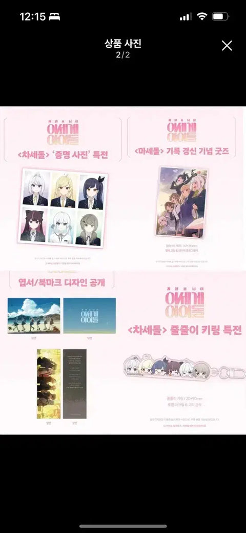 Cha Se-dol Lee Se-yeo High School Set + Bonus.