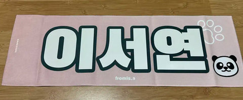 fromis_9 Khẩu hiệu của Lee Seoyeon