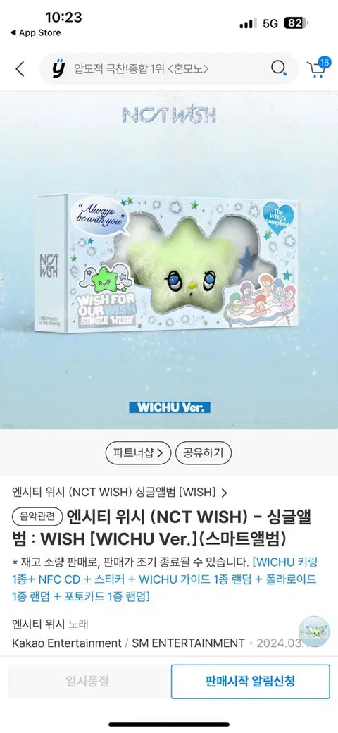 NCT Wish album WeTichu (unopened) for sale/transfer. Trade post.
