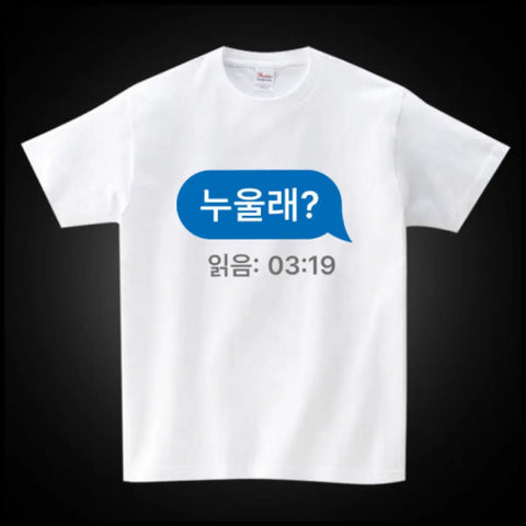 Ryu Jeong-ran Nuulrae T-shirt L for sale.