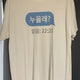 Ryu Jeong-ran Nuulrae T-shirt L for sale.
