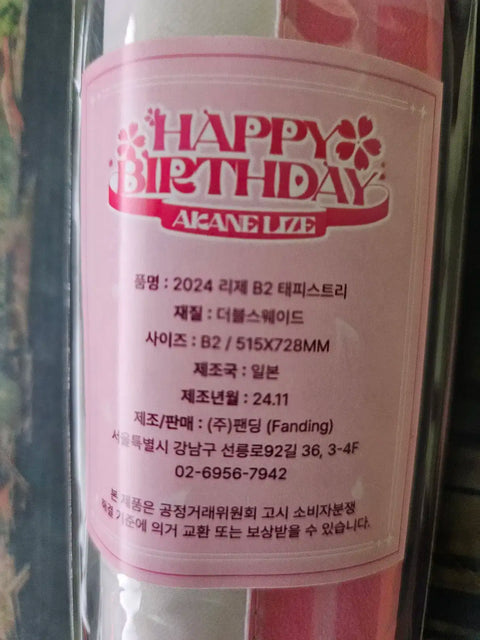 Akane Lize Birthday Goods B2 Tapestry