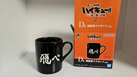 Haikyu!! Ichiban Kuji Cup D Prize