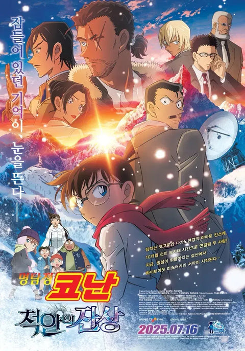 Detective Conan: The Black Iron Submarine 2nd Week Bonus Poster