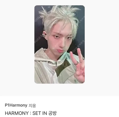 Thẻ ảnh sự kiện fansign trực tiếp P1Harmony Jiung Back Down