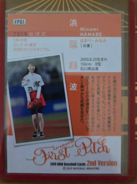 Minami Hamabe Signature Card