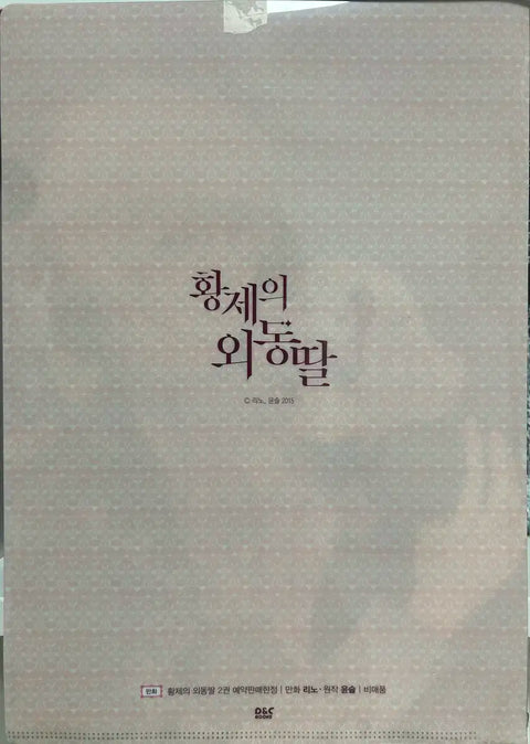 The Emperor's Only Daughter Book Special - Clear File