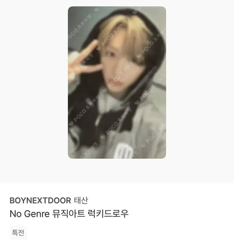 BOYNEXTDOOR No Genre Music Art Taesan Unopened