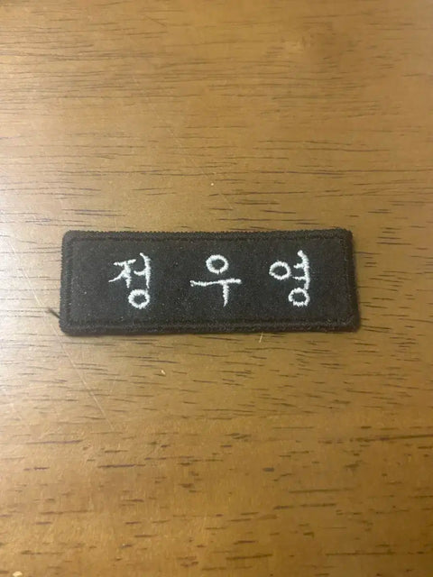 Ateez Jung Wooyoung embroidered name tag