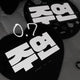 Selling The Boyz Jooyeon's uchiwa.