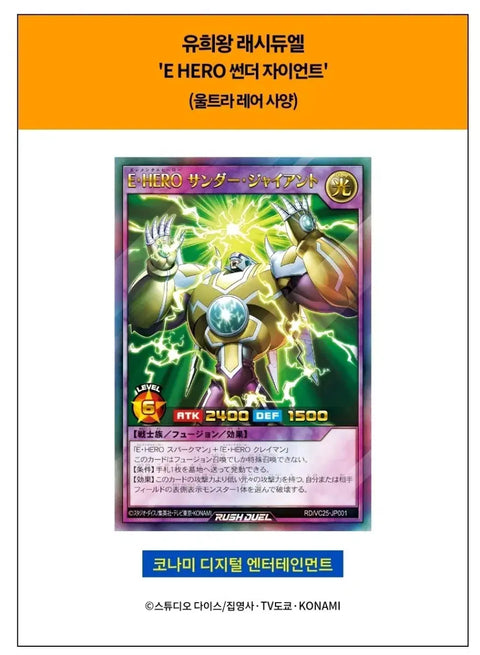 2025 Jump Victory Carnival Event Yu-Gi-Oh! Card Rush Duel Ultra Rare Transfer