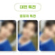 Lee Chang-seop Vroom Vroom JJ 2nd Face-to-Face