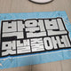 Selling Rise Wonbin Uchiwa and Slogan.