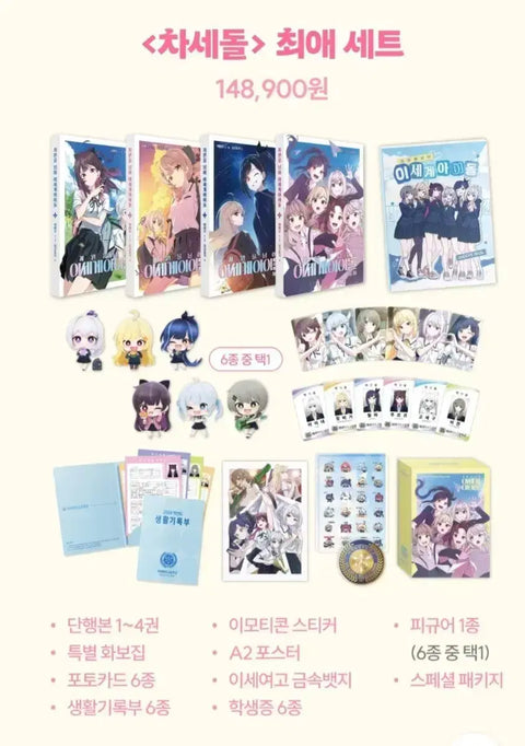 Isegye Idol Chase Dol Favorite Set + Vichan Keycap