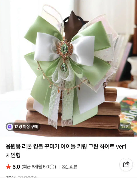 Cheering stick King Blade ribbon