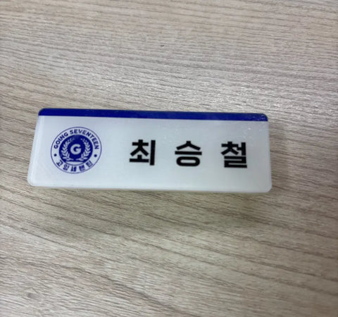 S.Coups official goods name tag
