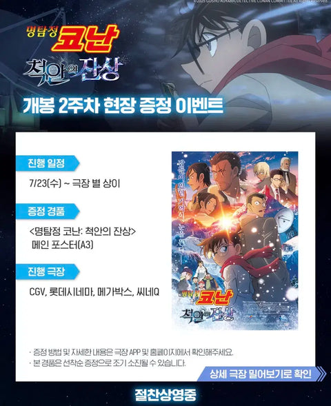 Detective Conan: The Black Knight's Mystery (One-Eyed Knight) Bonus Poster A3