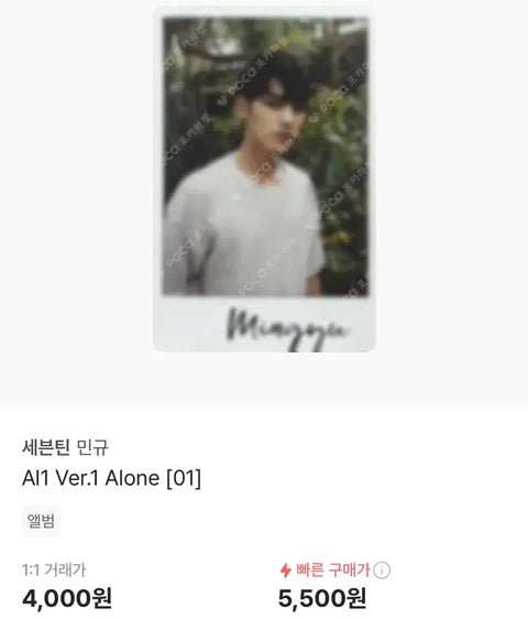 SEVENTEEN Mingyu photocard urgent sale