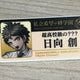 Danganronpa Hinata Shudan Name Tag