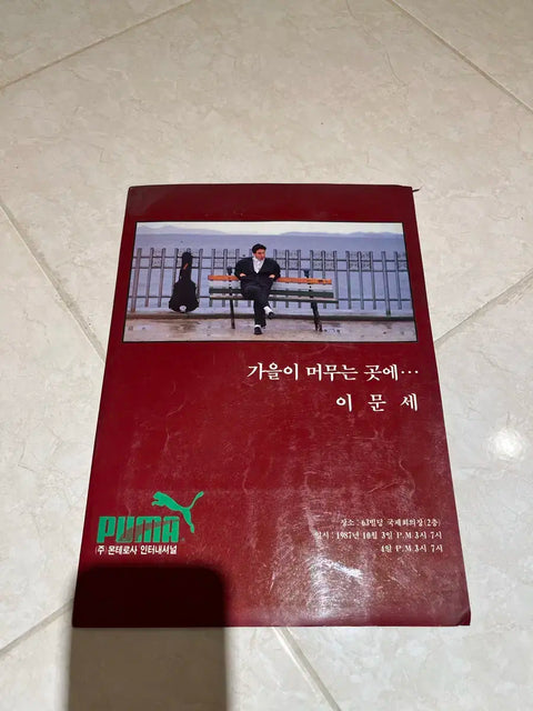 1987 Lee Moon-se Recital Program Package