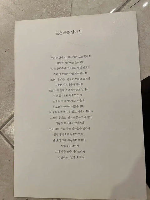 1987 Lee Moon-se Recital Program Package