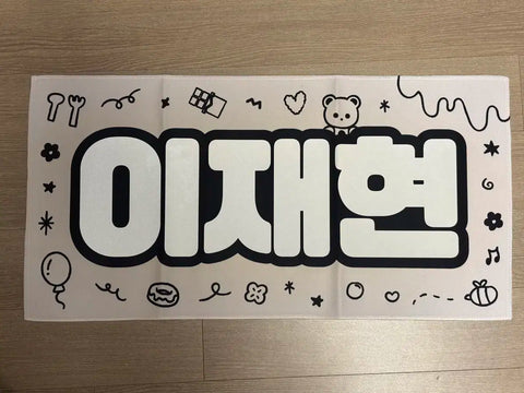 I'm transferring The Boyz Hyunjae's bear doll slogan.