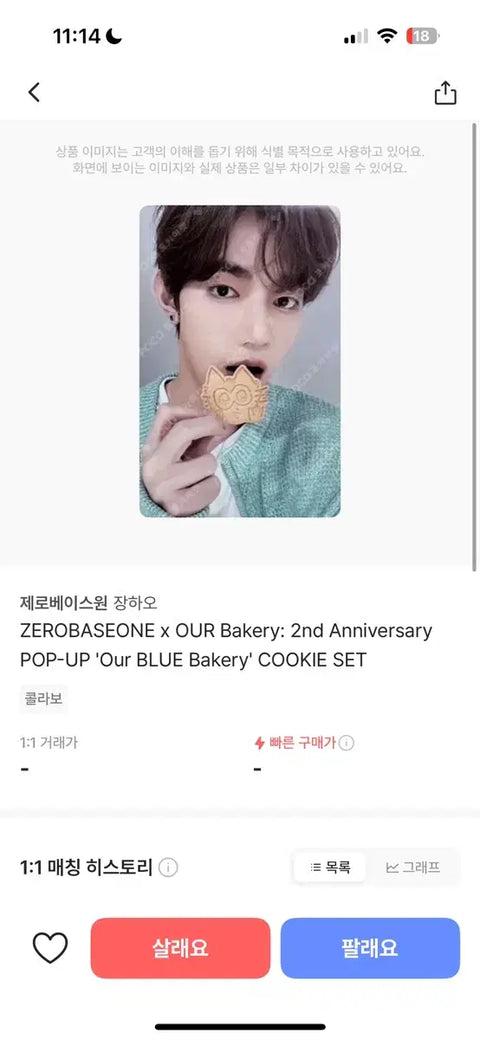 Zhang Hao ourbakery photocard