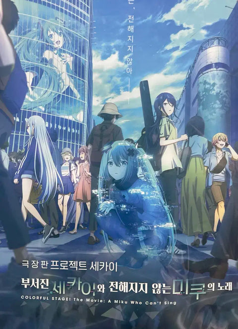 Poster gây quỹ cho buổi ra mắt phim Project Sekai / Bài hát Unreachable của Broken Sekai và Miku