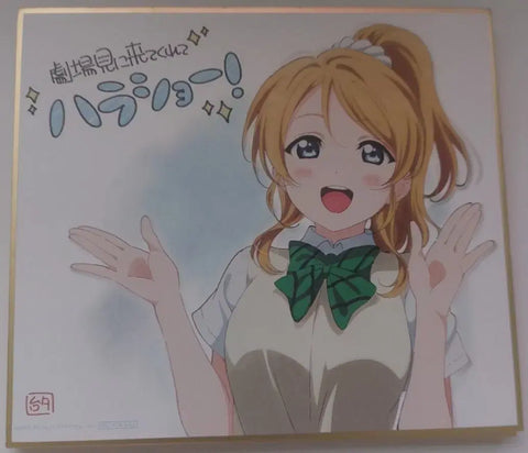 Love Live! The School Idol Movie Attendee Limited Edition Shikishi Complete Set