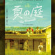 Áp phích A3 Summer Garden Japan 4K Remastered