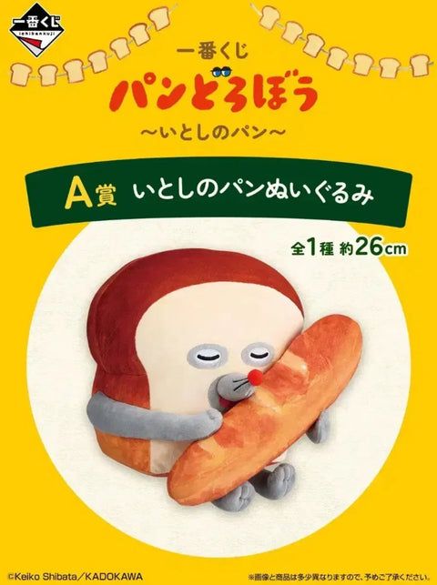 Unopened | Bread Thief Bread Dorobo Kuji Ichiban Kuji A Prize Big Large Plush Doll